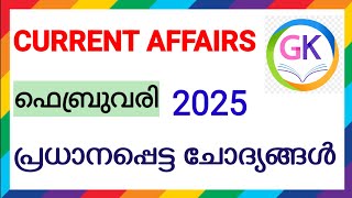 Current Affairs 2025 / February Current Affairs 2025