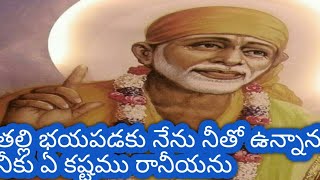 నేను నీతో ఉన్నంత సేపు నీకు ఏ ఆపదా రాదు