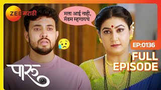 Ahilya चा Aditya साठी दुर्लक्ष किती वेळ टिकेल - Paaru - Ep 136 - @zeemarathi