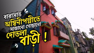 LR-648 বারাসাত অস্বিনীপল্লীতে সাজানো দোতলা বাড়ী | Ready 2 storied house at Aswinipally Barasat