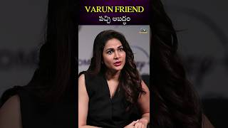 వరుణ్ ఫ్రెండ్..పచ్చి అబద్ధం.! #Varuntej  #Lavanyatripathi || NTVENT