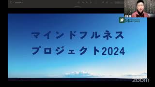 【夜の瞑想会】マインドフルネスプロジェクト2024 〜集中と観察〜 12月18日