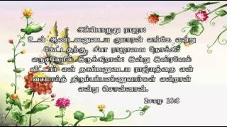 Sangeetham 3 - Kaalai thyanam...Psalms 3 Morning Meditation...