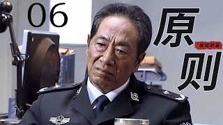 底线前篇之原则 06（主演：陈宝国，王奎荣，董勇，苏瑾）