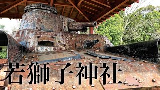 2020.3.22 若獅子神社 九七式中戦車（チハ車）