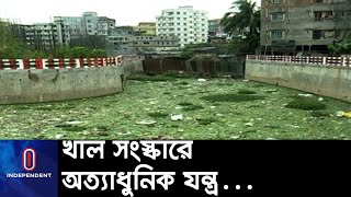 রাজধানীর খাল সংস্কারে  আনা হচ্ছে  অত্যাধুনিক যন্ত্র || LGRD Min Waterlogging