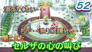 【RF4実況】　ここが私の世界！リア充物語　パート５２　【ルーンファクトリー４スペシャル】