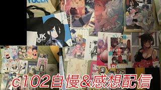 C102が楽しかったので買ってきた同人誌の表紙を眺める枠