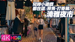 New Taipei Walk - Nanya Night Market｜板橋湳雅夜市週六人潮｜Taiwanese Street Food｜4K HDR｜ Dolby Vision 杜比視界