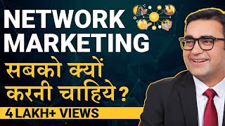 NETWORK MARKETING क्यों करनी चाहिए l Why everyone should do Network Marketing l Deepak Bajaj