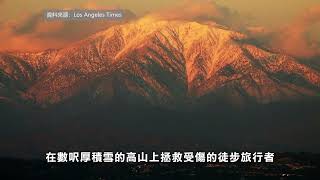 【天下新聞】巴爾迪山徒步登山危險 徒步旅行者要慎行 02032023