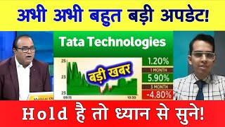 Tata Technologies share letest news | Tata Tech share target, Analysis 04 January 2025