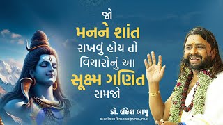 વિચારોનું સૂક્ષ્મ ગણિત: ,  ક્ષમતા અનુસાર વર્તો .