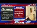 కాసేపట్లో సచివాలయానికి చంద్రబాబు chandrababu to secretariat mahaa news