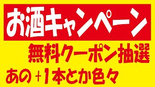 【51万🎯+10万🎯】-196無糖ダブルレモン無料クーポン抽選＆【再来】グランドタイム無料クーポンキャンペーン