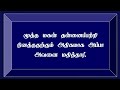 tamil sabbath school lesson 03 to be pleasing to god 2025 qtr 01