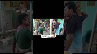 Toi billa nki be 😂😂😂 #viral #shorts #assamse #funny #fight