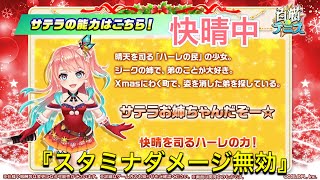 クリスマス新キャラ『サテラ』天候を操って戦う!すごく使いやすかった【白猫テニス】