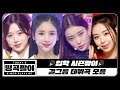 [띵곡팔이] 입학 시즌맞이🎉 걸그룹 데뷔곡 모음🐣 ITZY, IVE, LE SSERAFIM, VIVIZ, OH MY GIRL, (G)I-DLE, Kep1er etc.