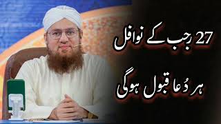 27 Rajab ki nawafil📿 ||Abdul Habib Attari bayan ||har Duo qabool ho gai🙌 in Urdu