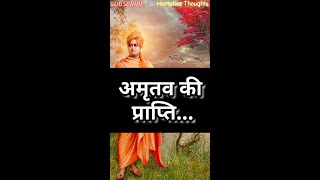 Swami Vivekananda Quotes- अमृतव(nectar)❣️ #quotes #swamivivekananda #vivekananda