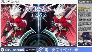 【PS】突発ラグナオンリープレマ Narumi`s BBCF2