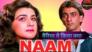 Veriya Ve Kiya Kya Kasoor Maine Tera| Lata Mangeshkar| Naam 1986 Songs | Sanjay Dutt, Amrita Singh