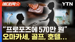 [에디터픽] 우리나라 청년들, 왜 결혼을 안할까? / YTN