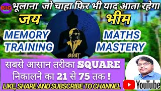 सबसे जल्दी SQUARE निकालने का trick 21 से 75  तक / Fast trick of SQUARE  from 21 to 75 // Maths trick