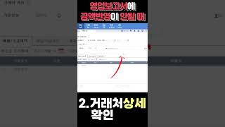 ▶ 영업보고서에 금액반영이 안될 때 #경리나라사용법