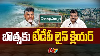 Visakha MLC Election: టీడీపీ దూరం... బొత్స గెలుపు లాంఛనమే | TDP | YSRCP | Special Report | Ntv