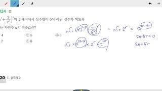 창규야RPM0124 2020 고2AB RPM 확통 0124번