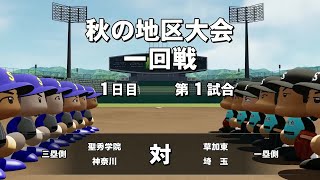 栄冠ナイン3年縛り　大谷 翔平で春夏連覇目指す【パワプロ2024】#7