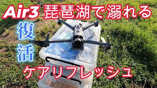 「DJI ケアリフレッシュ」実際はどうやって申請するの？　How do I actually apply for “DJI Care Refresh”?