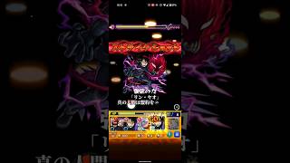 モンスト【中央司令部ミッション、キング・ブラッドレイ戦！！】鋼の錬金術師、第二弾コラボ#shorts