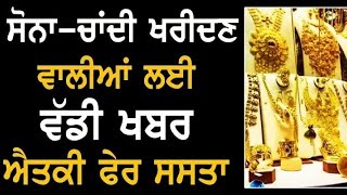 Gold Rate in Punjab: ਸੋਨੇ-ਚਾਂਦੀ ਦੀਆਂ ਕੀਮਤਾਂ ‘ਚ ਬਦਲਾਅ, ਜਾਣੋ ਪੰਜਾਬ ਵਿੱਚ ਸੋਨੇ ਦੇ ਤਾਜ਼ਾ ਰੇਟ