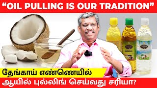 தேங்காய் எண்ணையில் OIL PULLING  செய்வது சரியா? | TRADITION | HEALTH TIPS| HEALER BASKAR | TAMIL