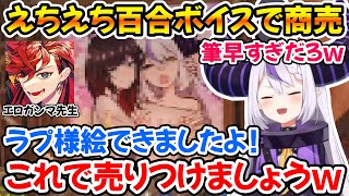 【RUST】依頼したジャケットが完成したラプ様、ゆいラプえちえち百合ボイスで商売を始めるｗ【ホロライブ/ラプラス・ダークネス/緋月ゆい/緋崎ガンマ】