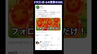 ドラゴンボールの世界にSNSがあったらこうなるww #twitter #shorts #ドラゴンボール