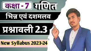 class 7 maths chapter 2.3 | प्रश्नावली 2.3 | new syllabus | RBSE,up board,mp board