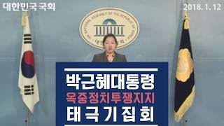 1월 13일(토) 제34차 태극기 집회 (서울역, 오후 2시)