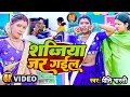 #VIDEO | शब्जिया जर गईल | #Priti_Bharti | Shabzia Jar Gai | New Bhojpuri Hit Song 2023