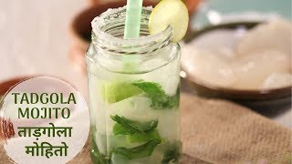 Tadgola Mojito | ताड़गोला मोहितो | Sanjeev Kapoor Khazana