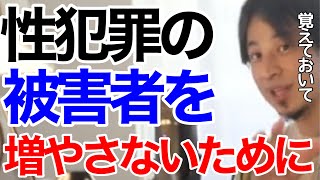 【ひろゆき】性犯罪をこれ以上増やさないために、ひろゆきが国民に伝えたい事。GPSは効果があるの？