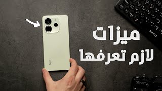 ميزات وحركات مخفية في Redmi Note 14 - لازم تعرفها !!