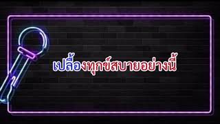 หน่วยการเรียนรู้ที่ 2.2 บทร้อง รำวงมาตรฐาน เพลงชาวไทย