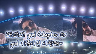 god 가족사진 사랑해 ~