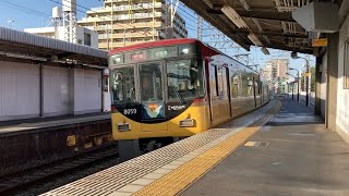 京阪電車 8000系 特急淀屋橋行き 御殿山駅通過【Keihan Limited Express passes at high speed】