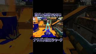 【スプラ3】ホイップ派勝つぞ〜🍰【XP2700】#Shorts #混沌ブギ