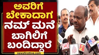 HD Kumaraswamy : ಜನರಲ್ಲಿ ಗೊಂದಲ ಸೃಷ್ಟಿಸಲು BJP, Congress​ ಗಾಳಿ ಸುದ್ದಿ ಹಬ್ಬಿಸ್ತಿವೆ | NewsFirst Kannada